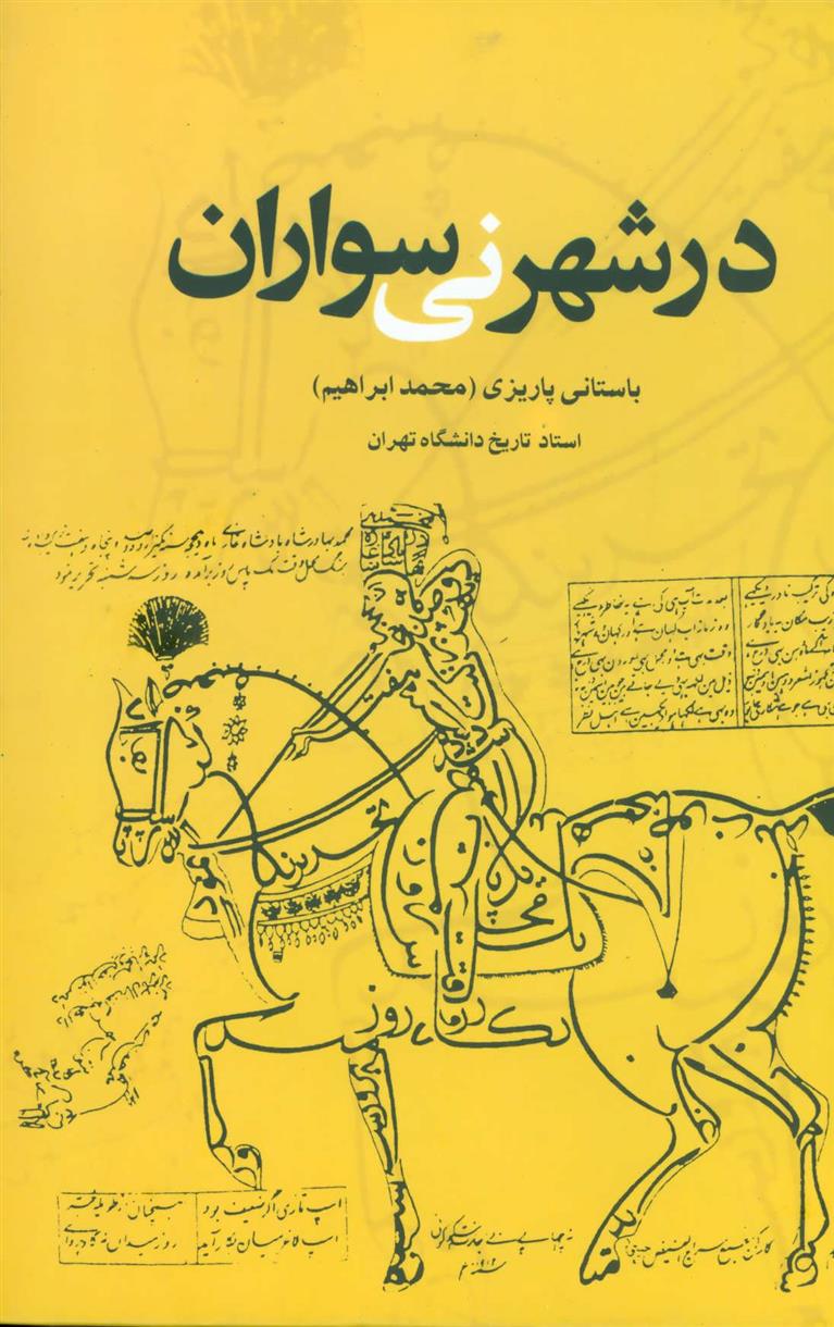 کتاب در شهر نی سواران;