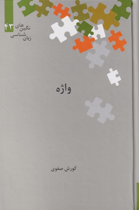 کتاب واژه