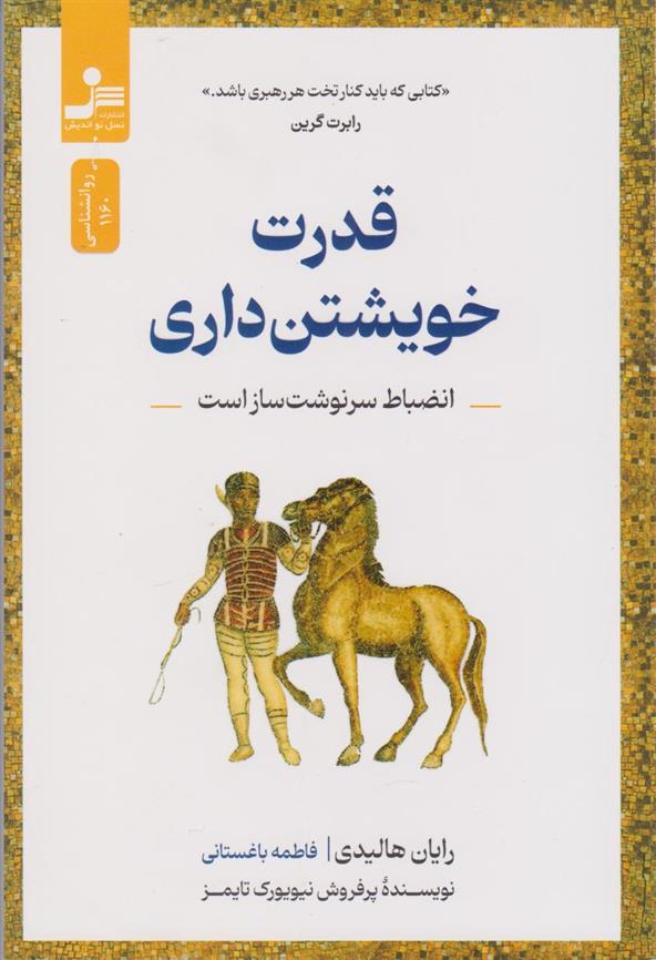 کتاب قدرت خویشتن داری