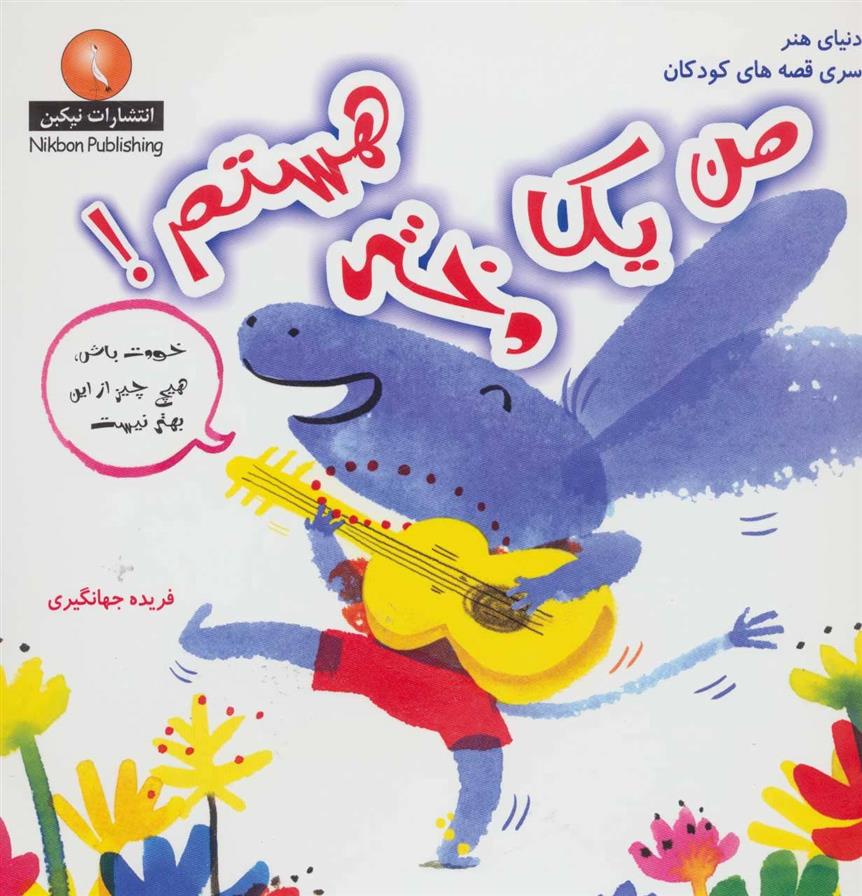 کتاب من یک دختر هستم!