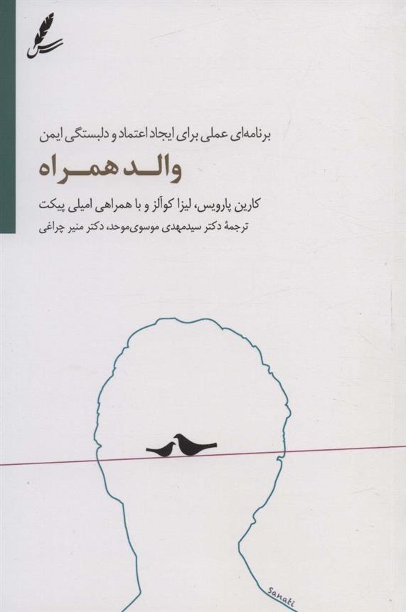 کتاب والد همراه