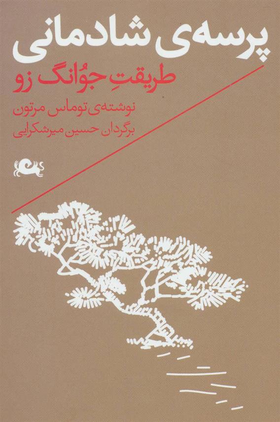 کتاب پرسه ی شادمانی;