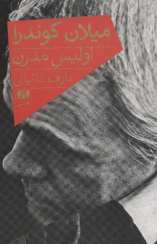 کتاب میلان کوندرا