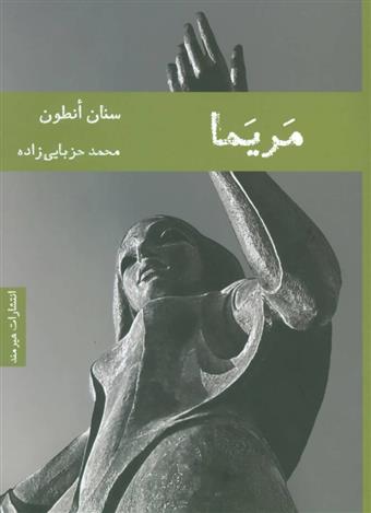 کتاب مریما;