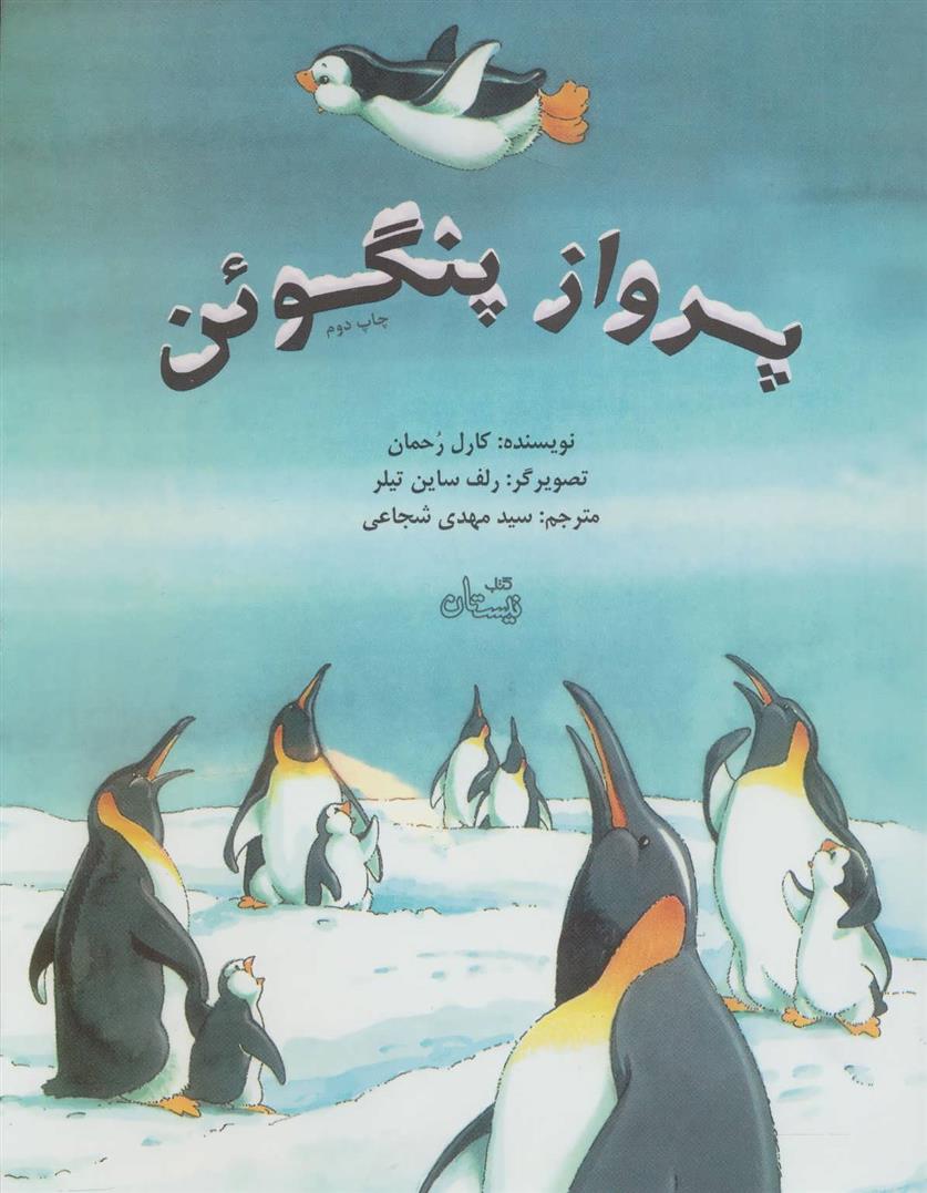 کتاب پرواز پنگوئن