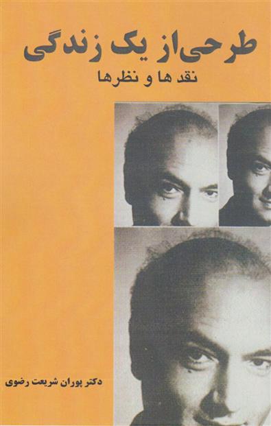 کتاب طرحی از یک زندگی (جلد اول)