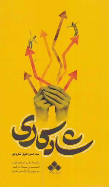 کتاب شادکاری