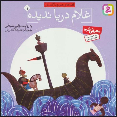 کتاب غلام دریا ندیده