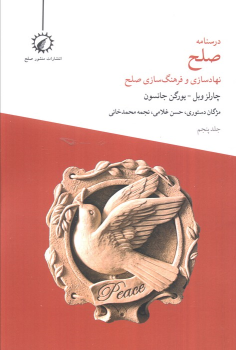 کتاب درسنامه صلح 4