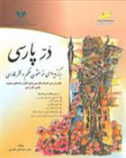 کتاب در پارسی;