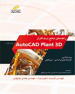 کتاب راهنمای جامع نرم افزار اتوکد پلنت