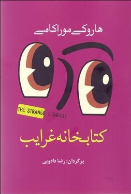 کتابخانه غرایب