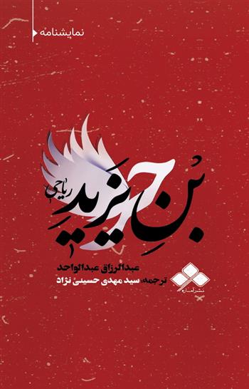 کتاب حر ریاحی