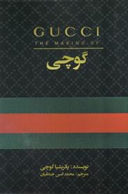 کتاب گوچی