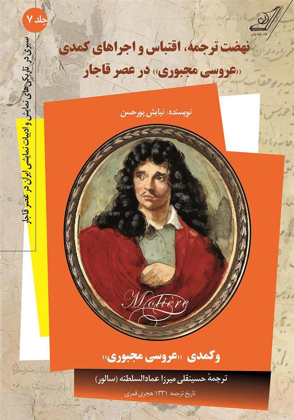 کتاب نهضت ترجمه، اقتباس و اجراهای کمدی