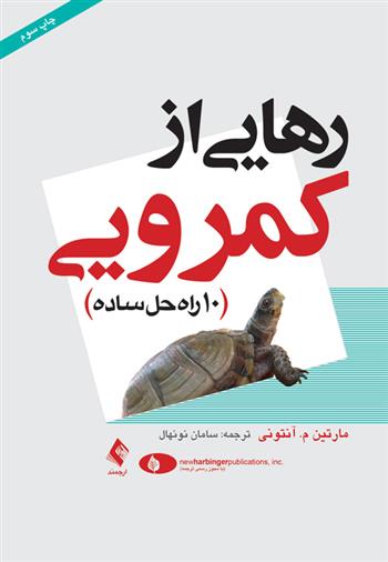 کتاب رهایی از کمرویی