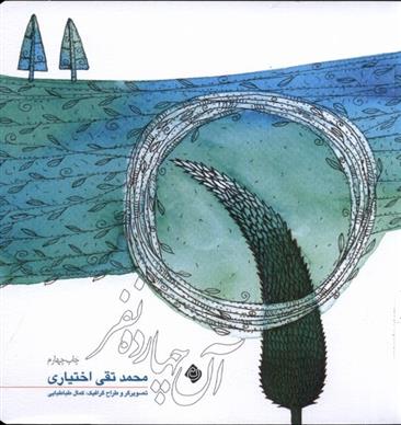 کتاب آن چهارده نفر