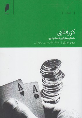 کتاب کژ رفتاری;