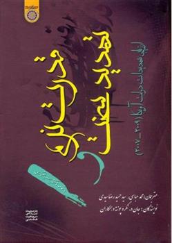 کتاب قدرت نرم و تهدید سخت