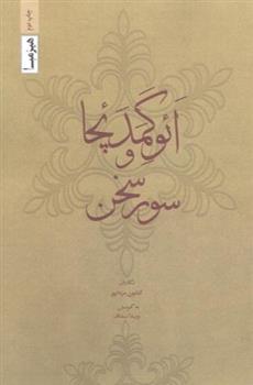کتاب ائوگمدئچا و سور سخن