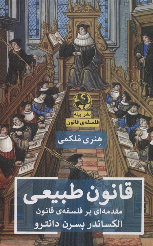 کتاب قانون طبیعی