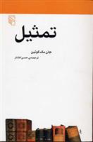 کتاب تمثیل