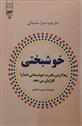 کتاب خوشبختی