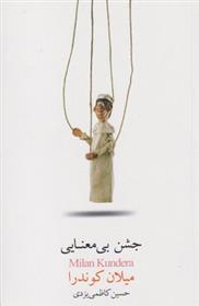 کتاب جشن بی معنایی