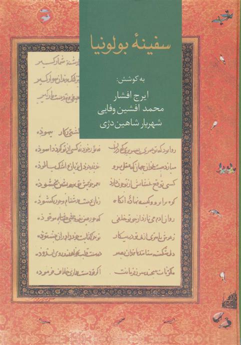 کتاب سفینه بولونیا