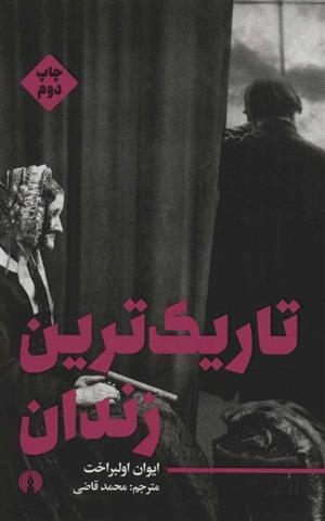 کتاب تاریک ترین زندان