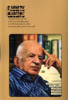 کتاب مجله نوشتار فرهنگ 5 و 6