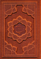 کتاب رباعیات خیام (وزیری، چهار زبانه)
