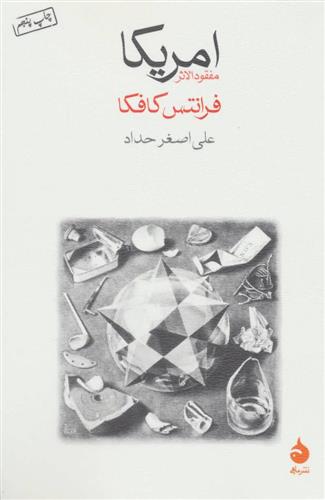 کتاب امریکا