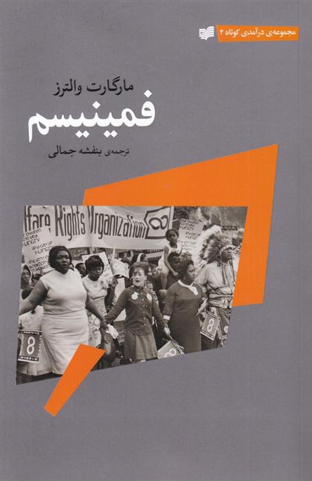 کتاب فمینیسم