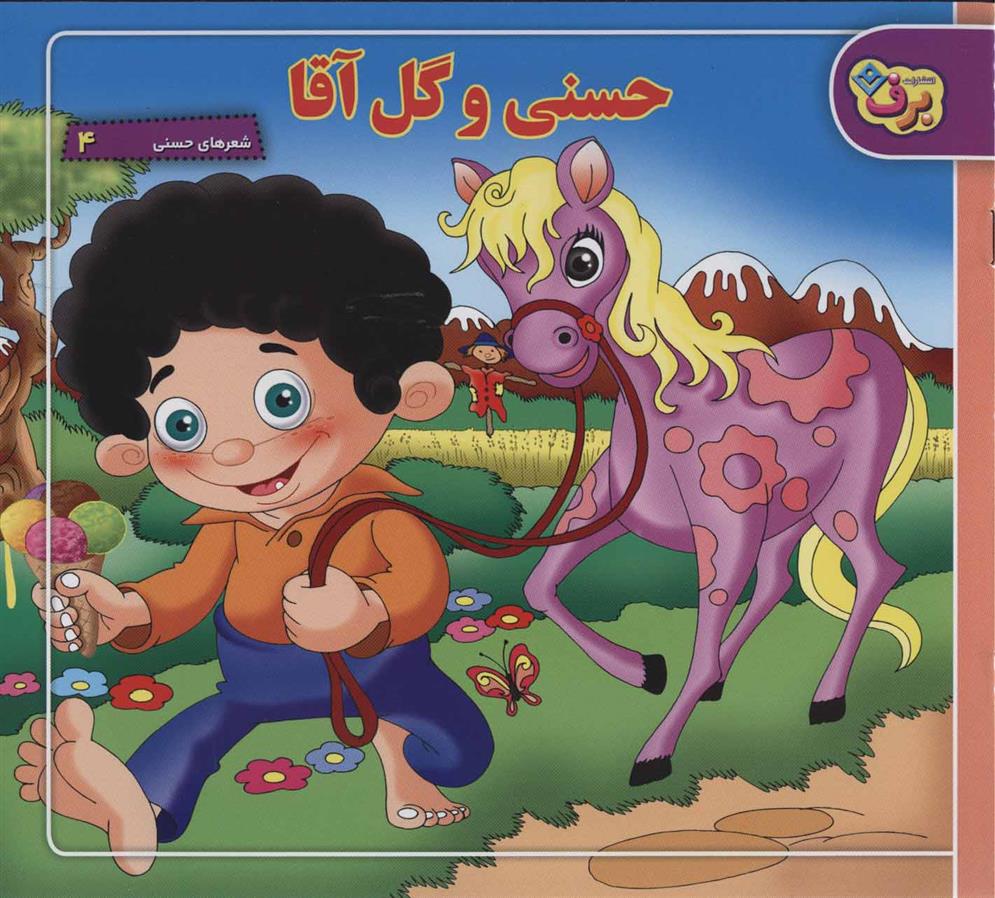 کتاب حسنی و گل آقا