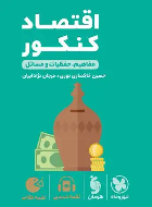 اقتصاد کنکور لقمه طلایی