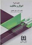 کتاب اموال و مالکیت