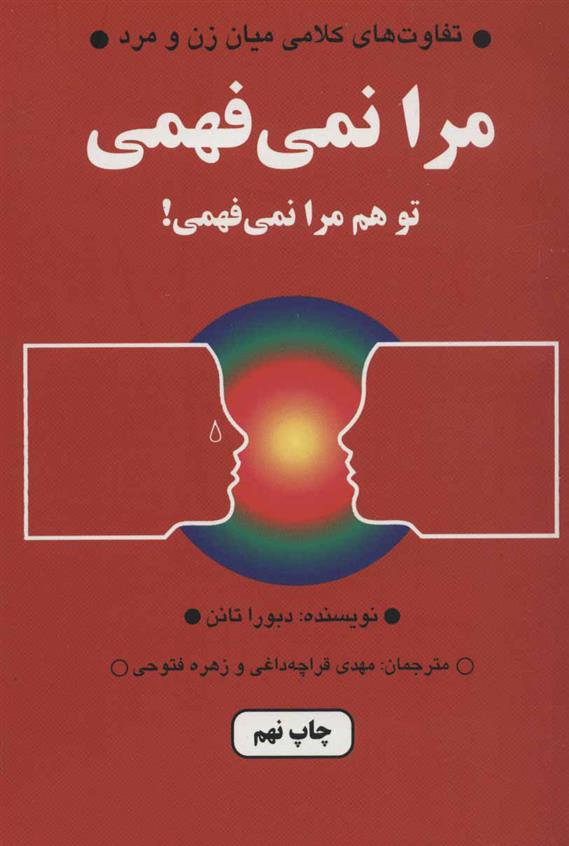 کتاب مرا نمی فهمی