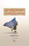 کتاب هزار خورشید تابان نشر