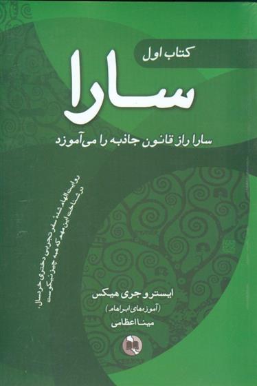 کتاب مجموعه سارا (3 جلدی);