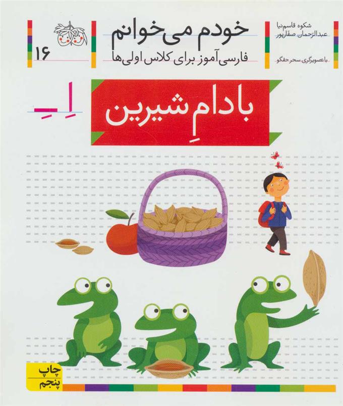 کتاب بادام شیرین;