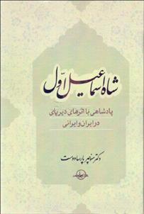 کتاب شاه اسماعیل اول