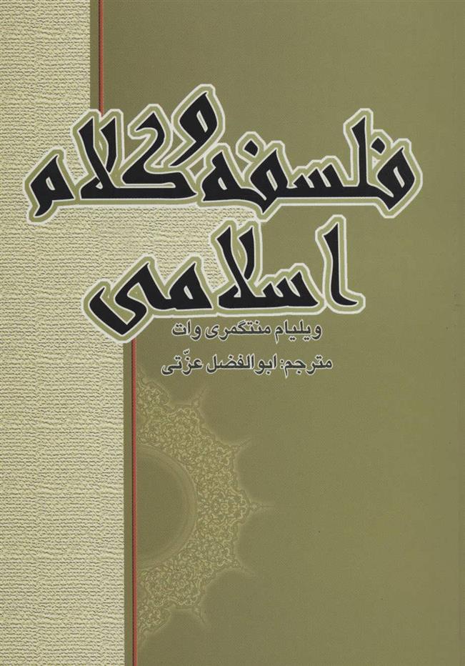 کتاب فلسفه و کلام اسلامی