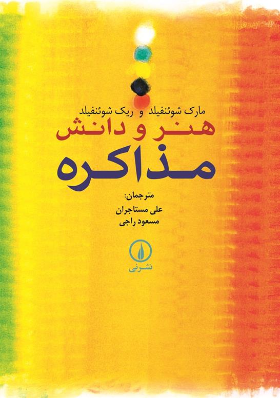 کتاب هنر و دانش مذاکره