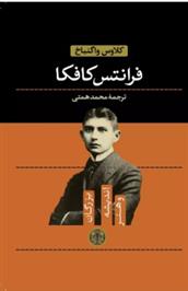 کتاب فرانتس کافکا