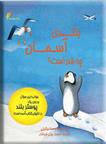 کتاب بلندی آسمان چه قدر است؟