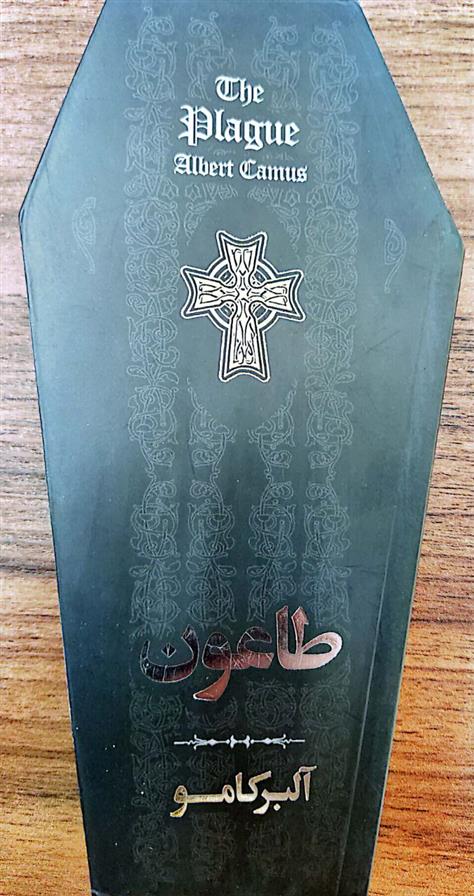 کتاب طاعون;