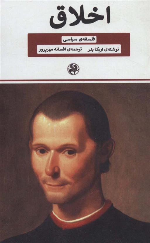 کتاب اخلاق