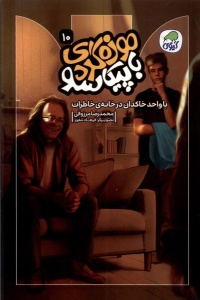کتاب موزه‌گردی‌ با پیکاسو (10)