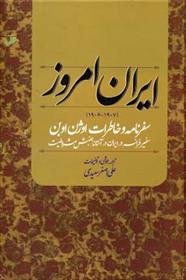 کتاب ایران امروز